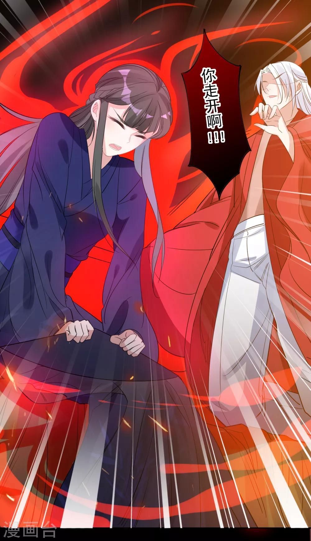 🍴计时恋爱 第78话 惩戒 第11页