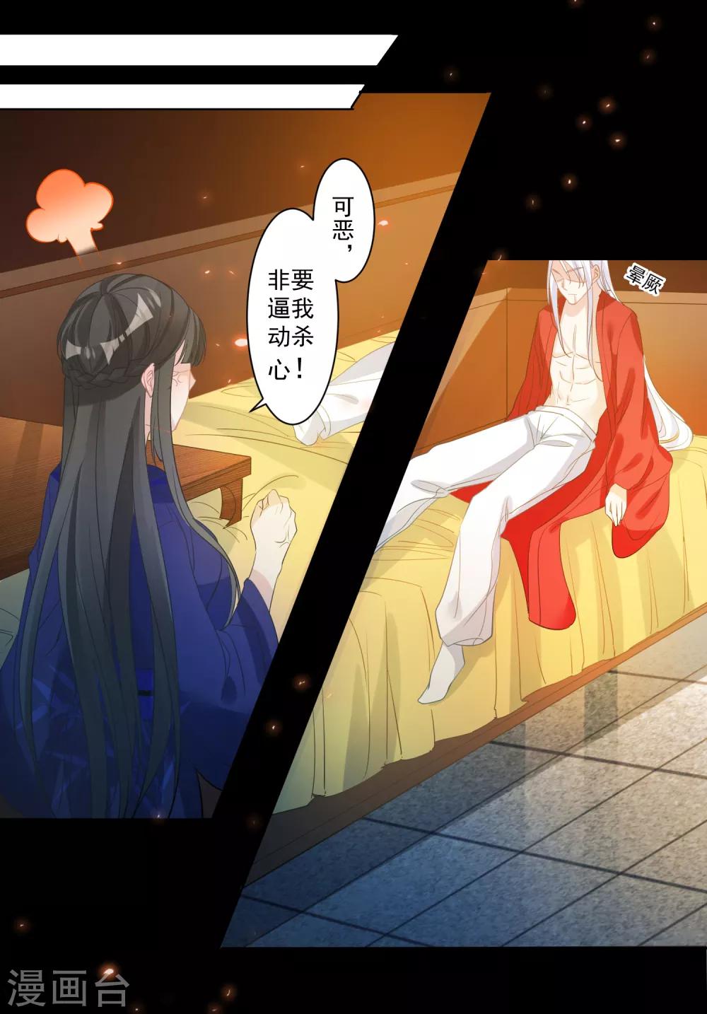 🍴计时恋爱 第78话 惩戒 第13页
