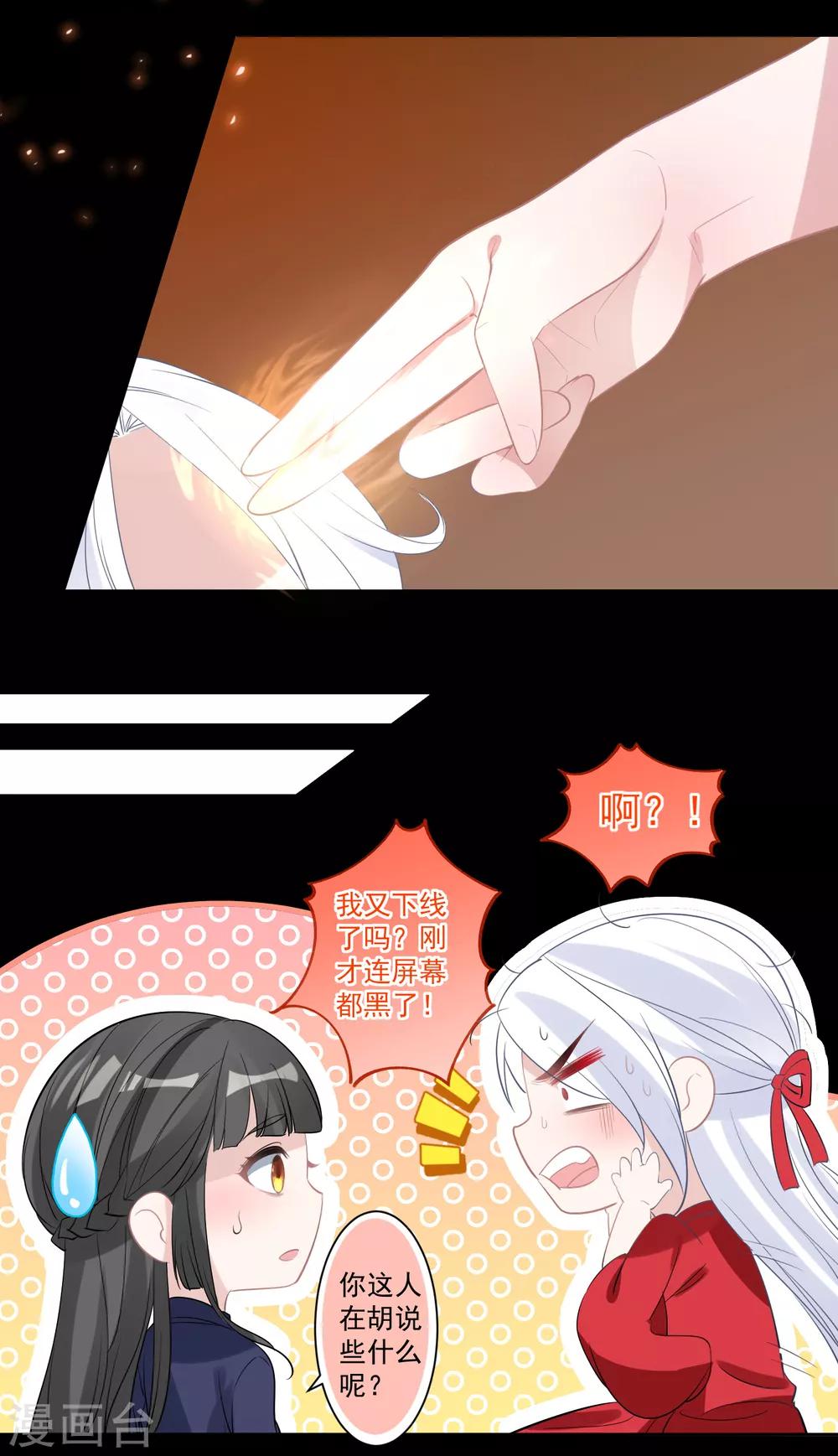 🍴计时恋爱 第78话 惩戒 第14页