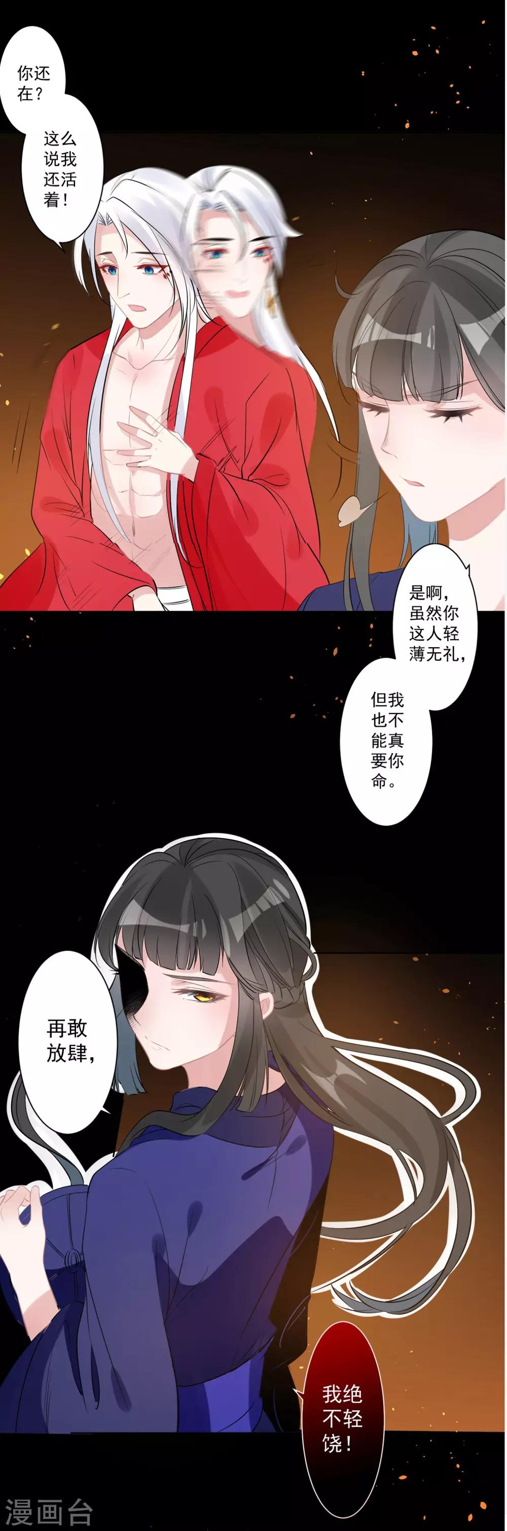 🍴计时恋爱 第78话 惩戒 第15页