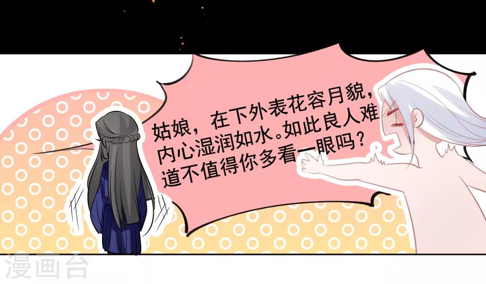 🍴计时恋爱 第78话 惩戒 第16页