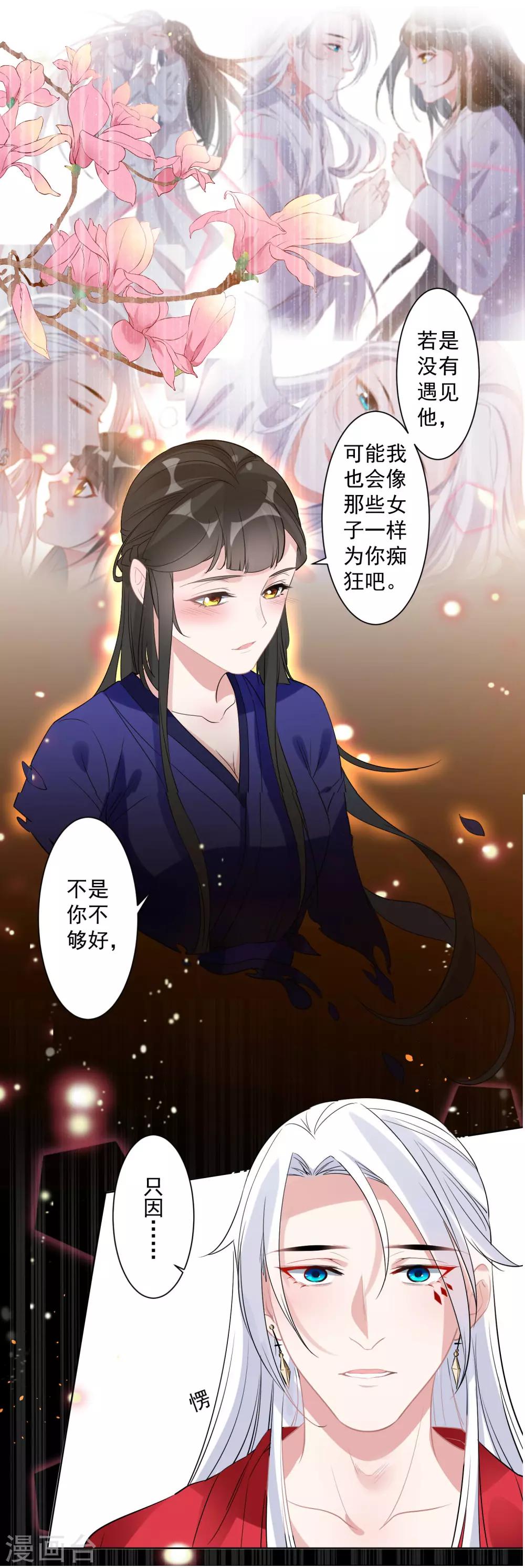 🍴计时恋爱 第78话 惩戒 第17页