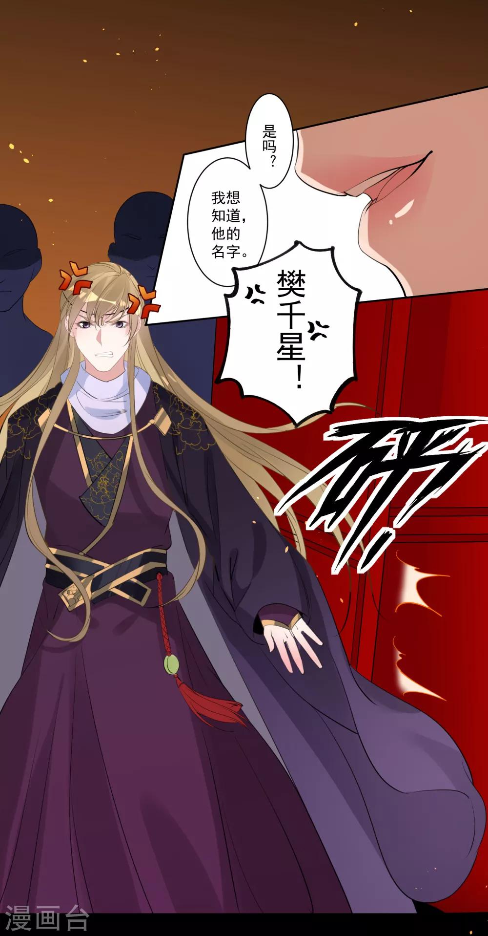 🍴计时恋爱 第78话 惩戒 第19页