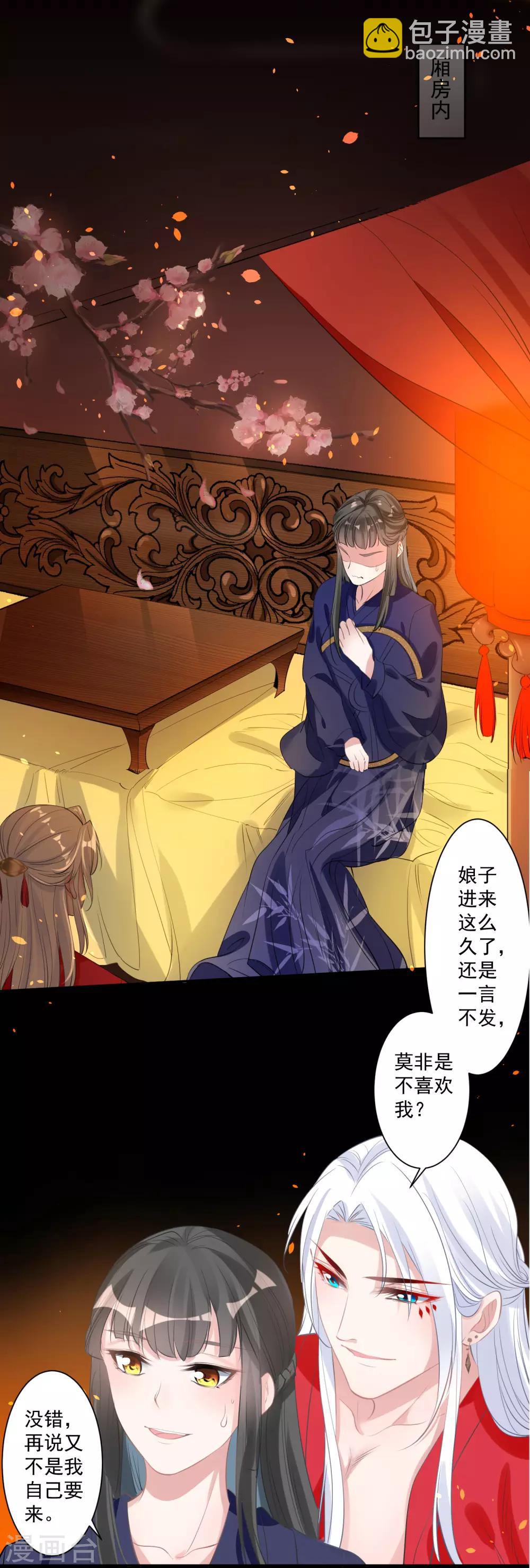🍴计时恋爱 第78话 惩戒 第2页