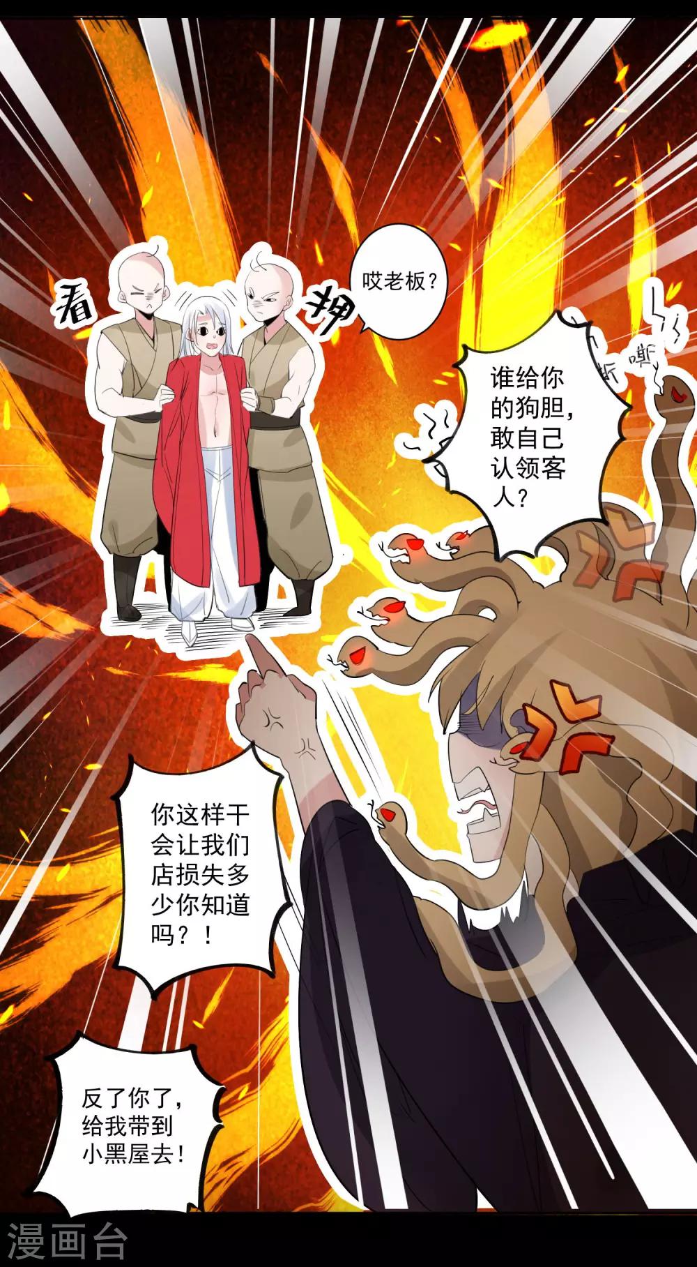 🍴计时恋爱 第78话 惩戒 第21页