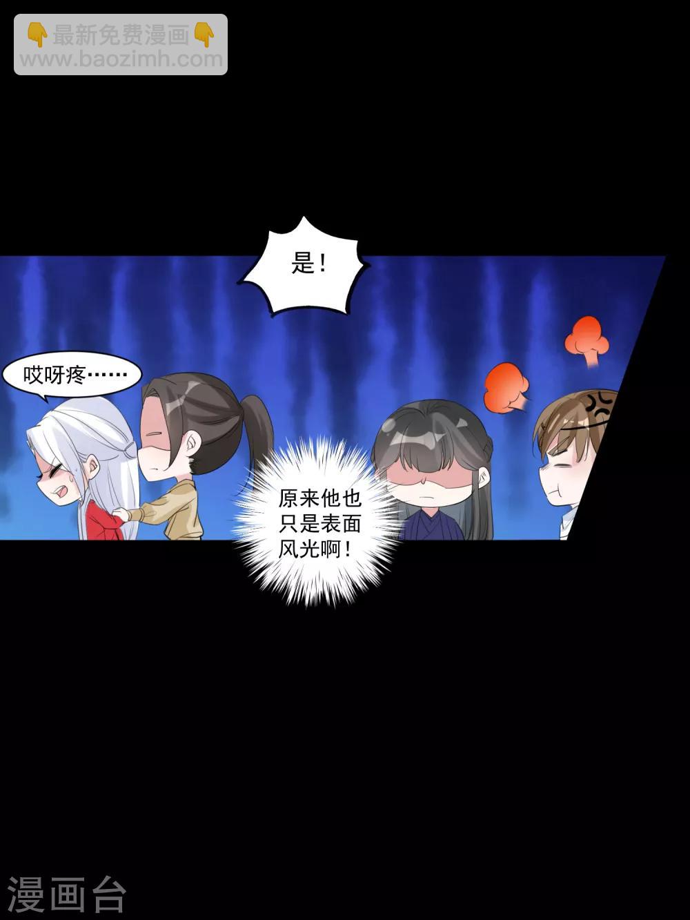 🍴计时恋爱 第78话 惩戒 第22页