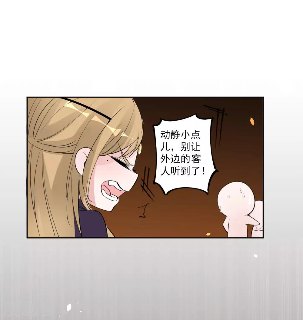 🍴计时恋爱 第78话 惩戒 第24页