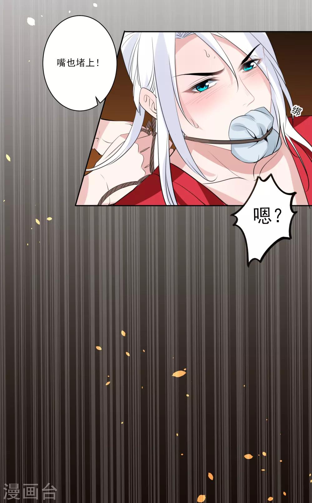 🍴计时恋爱 第78话 惩戒 第25页