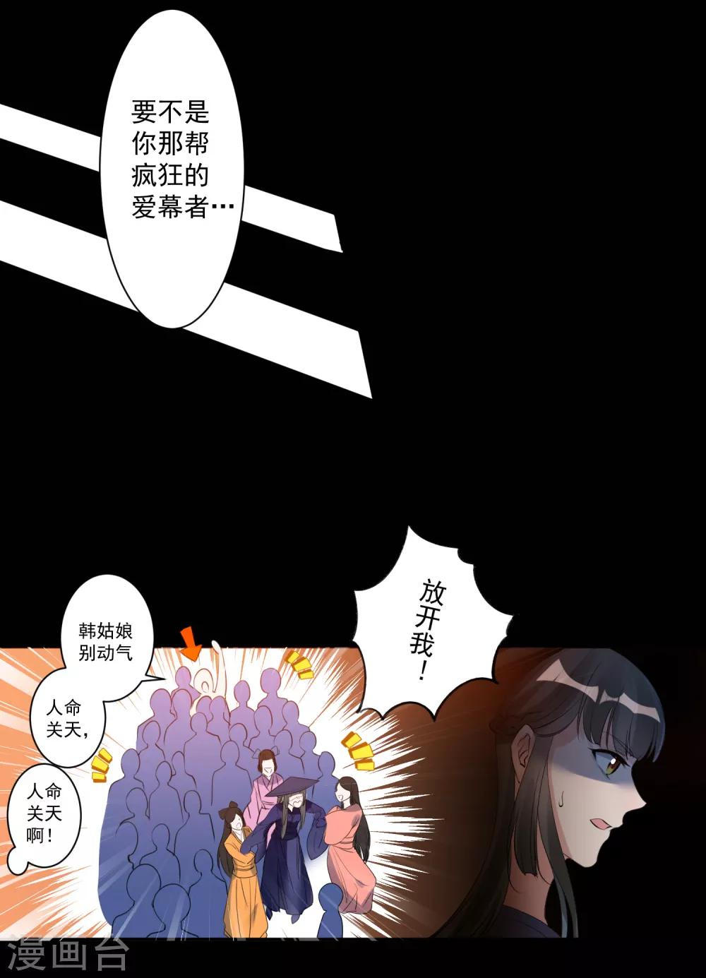 🍴计时恋爱 第78话 惩戒 第3页