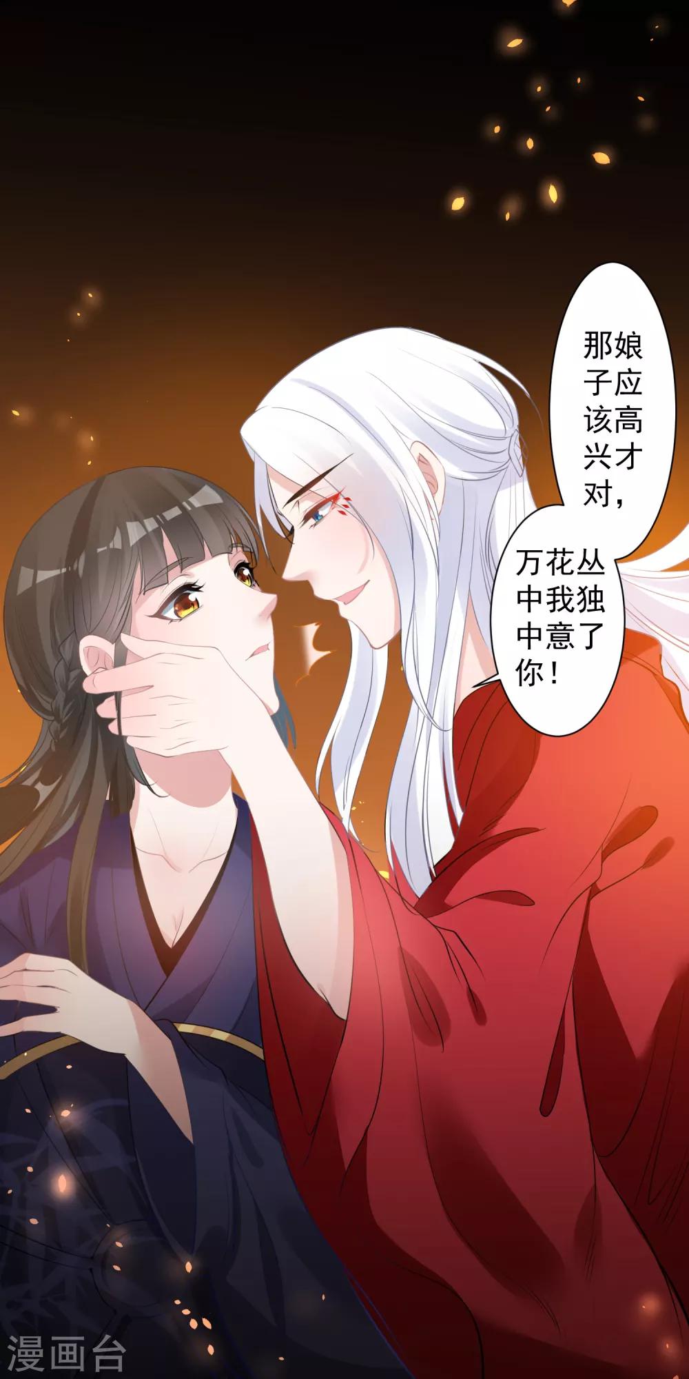 🍴计时恋爱 第78话 惩戒 第4页