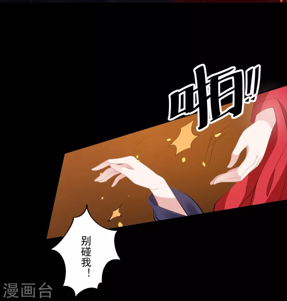 🍴计时恋爱 第78话 惩戒 第5页