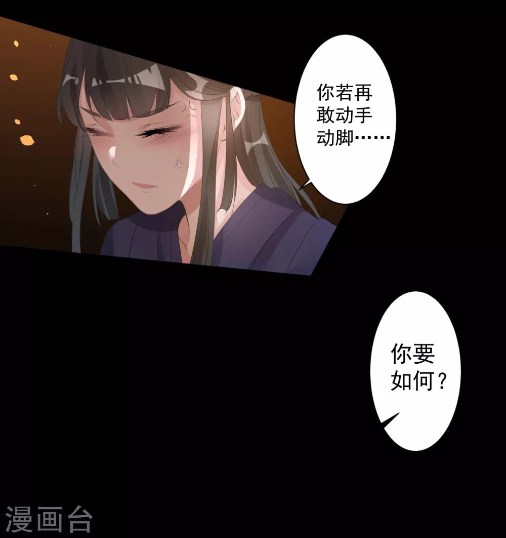 🍴计时恋爱 第78话 惩戒 第6页