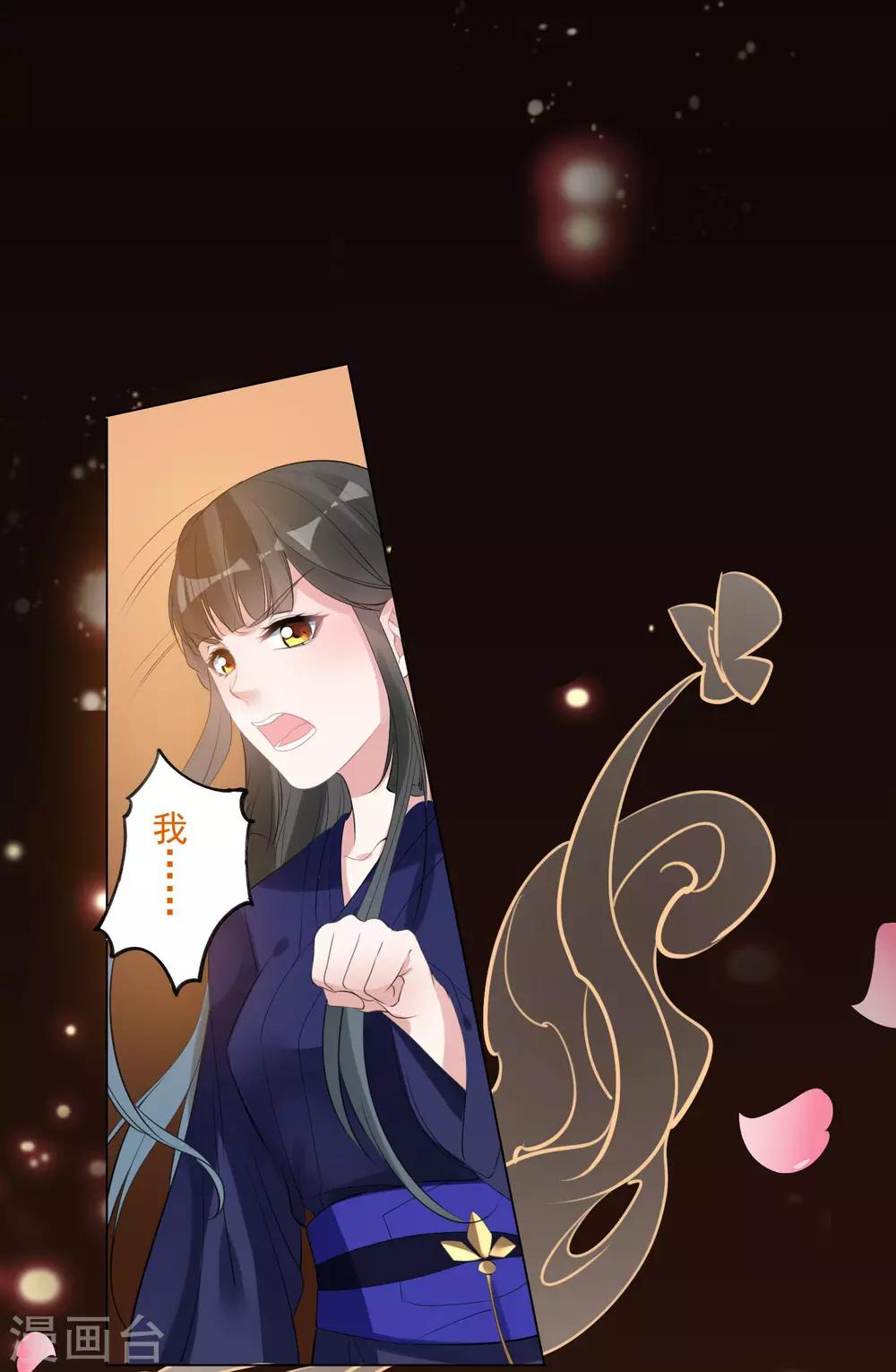 🍴计时恋爱 第78话 惩戒 第7页
