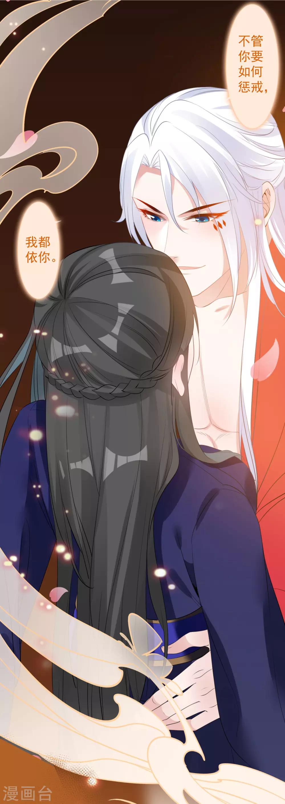 🍴计时恋爱 第78话 惩戒 第8页