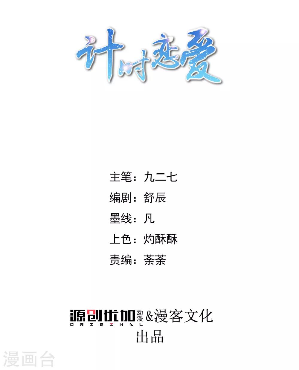 🍴计时恋爱 第79话 猜忌 第1页