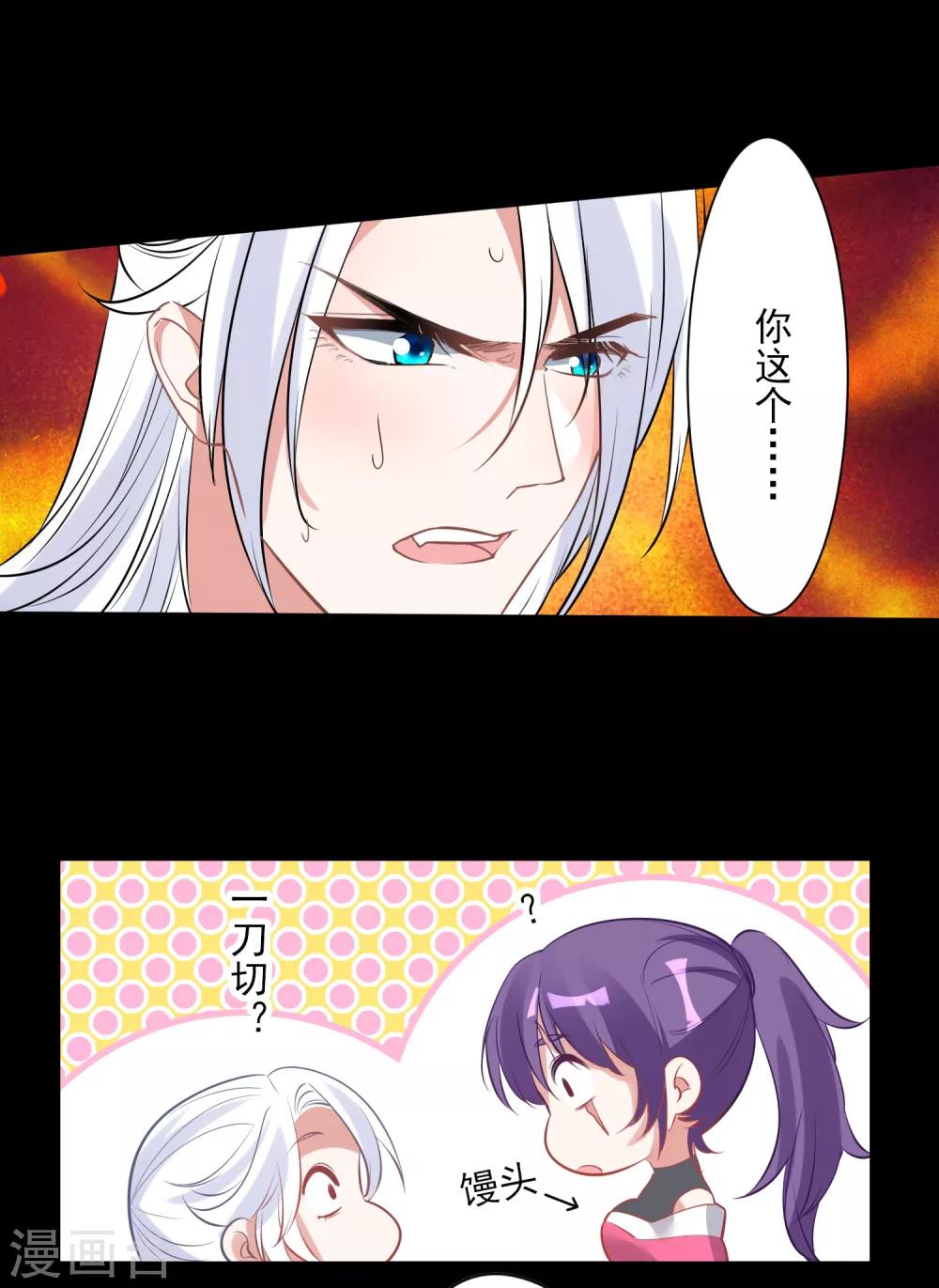🍴计时恋爱 第79话 猜忌 第11页