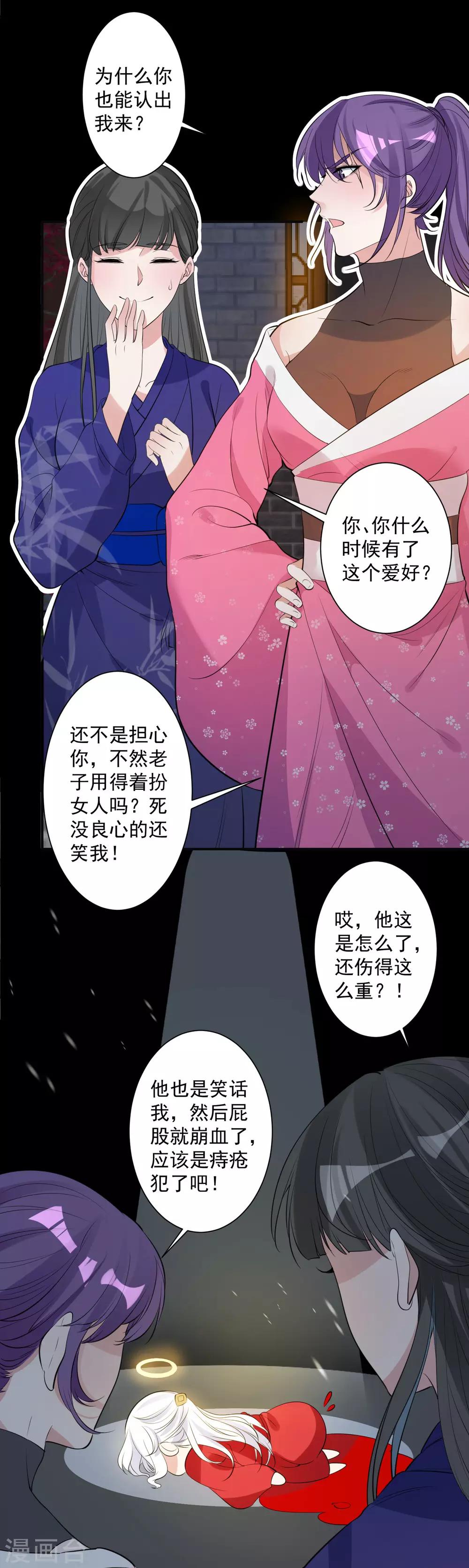 🍴计时恋爱 第79话 猜忌 第15页