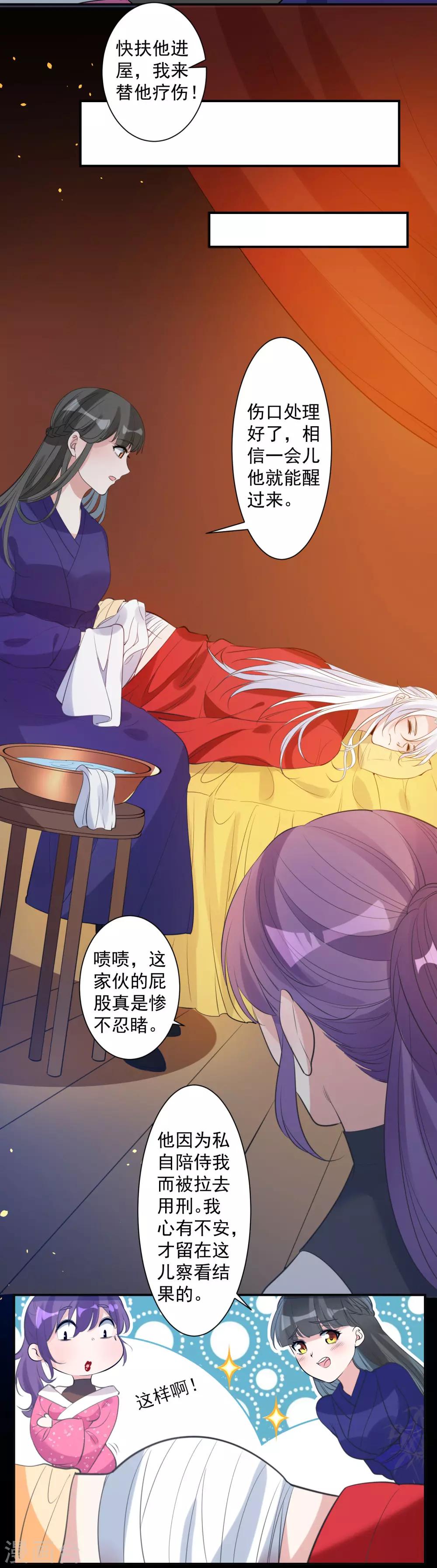 🍴计时恋爱 第79话 猜忌 第16页