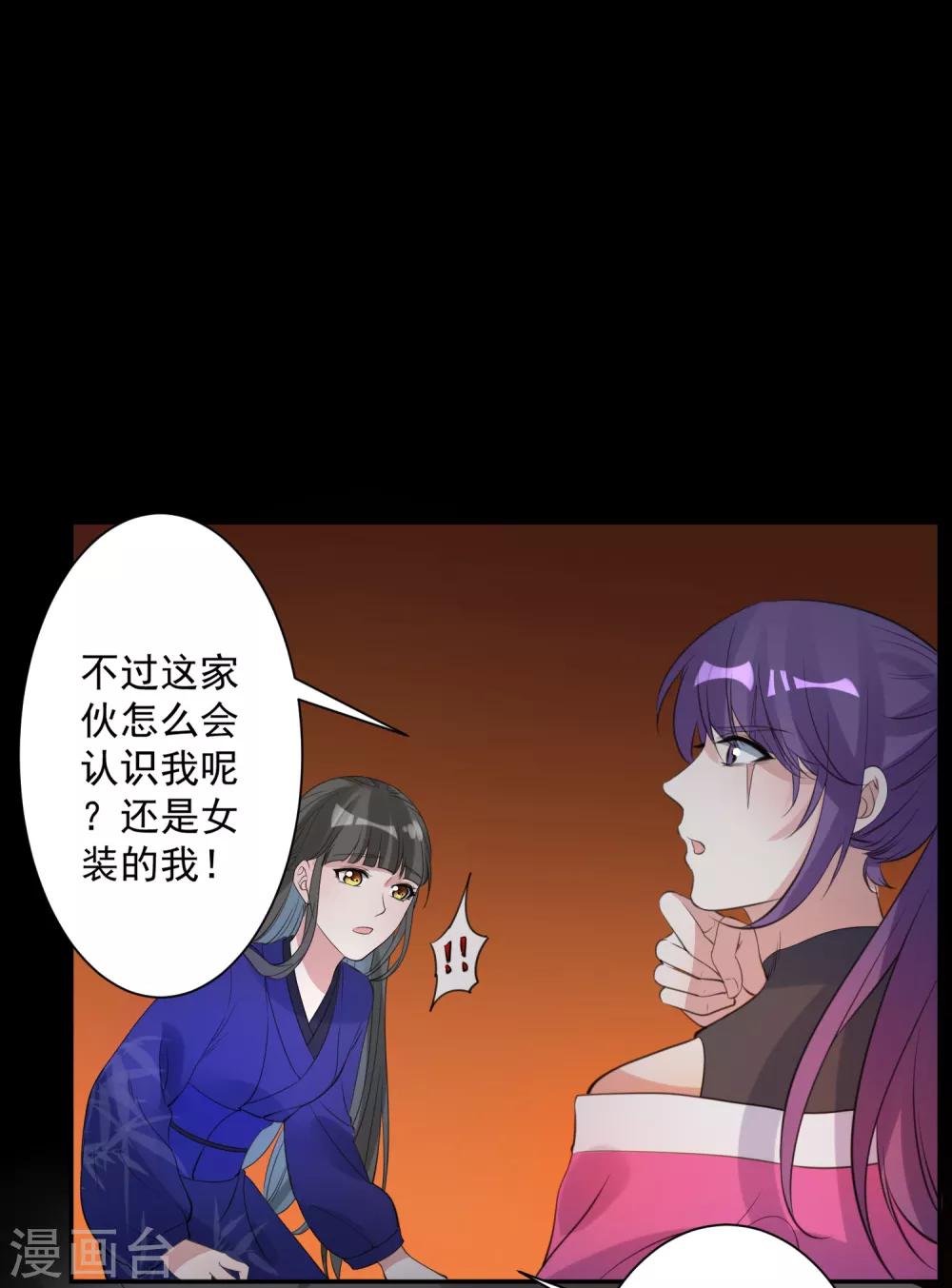 🍴计时恋爱 第79话 猜忌 第17页