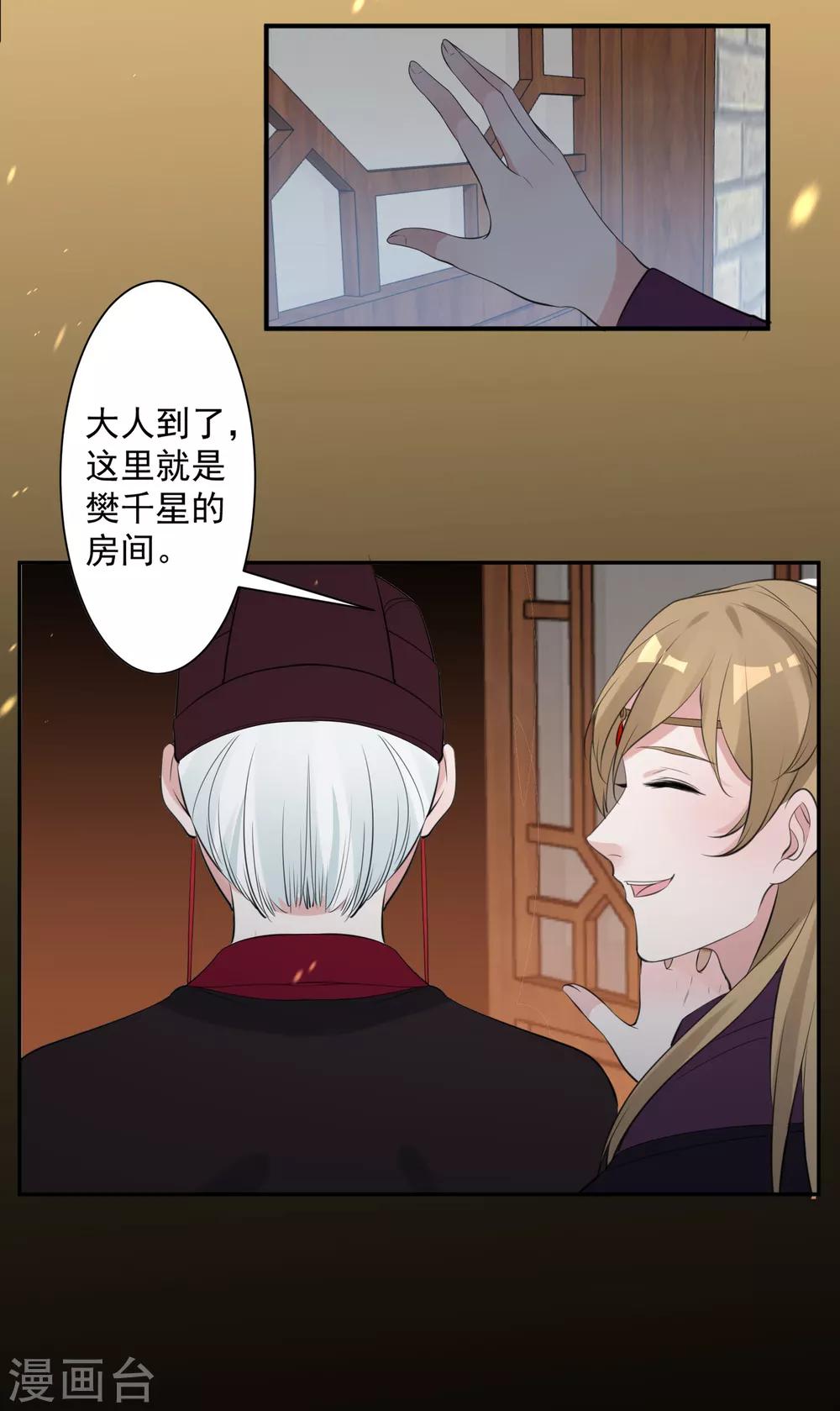 🍴计时恋爱 第79话 猜忌 第19页