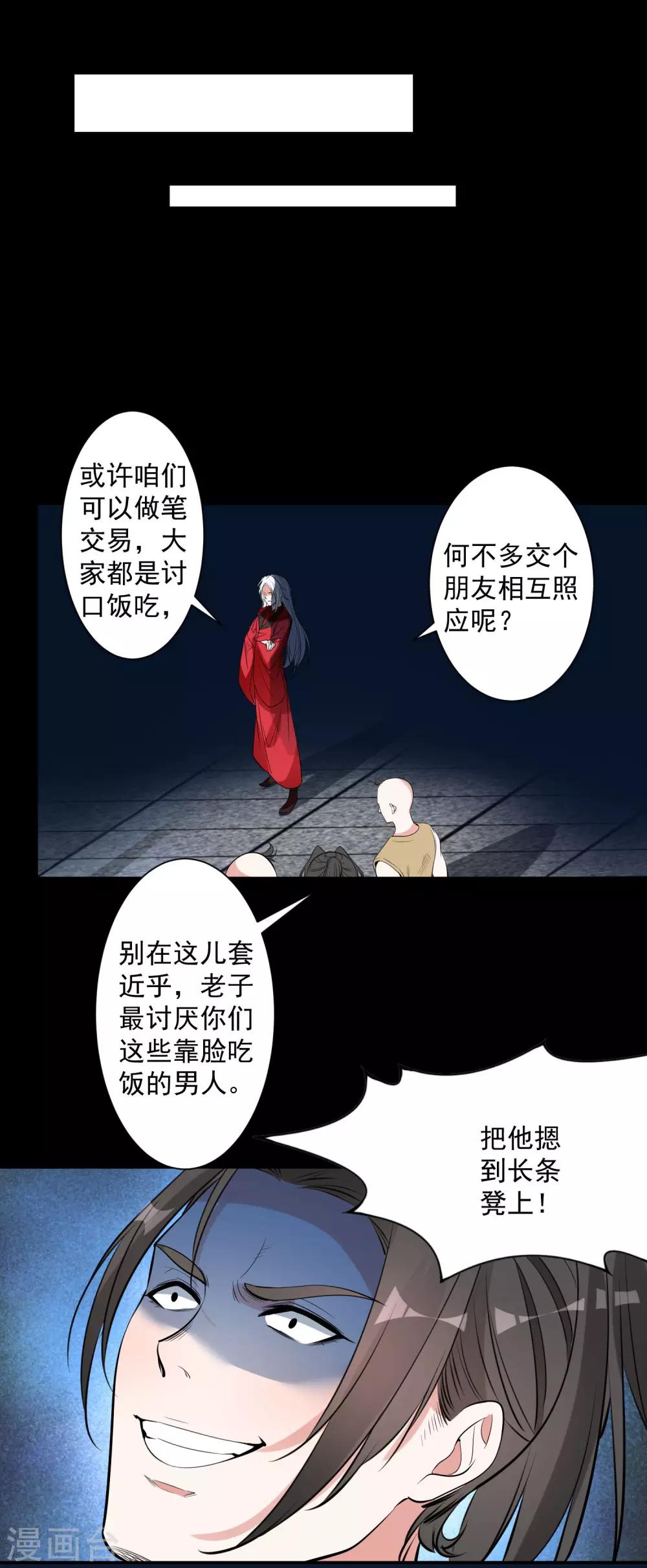 🍴计时恋爱 第79话 猜忌 第2页