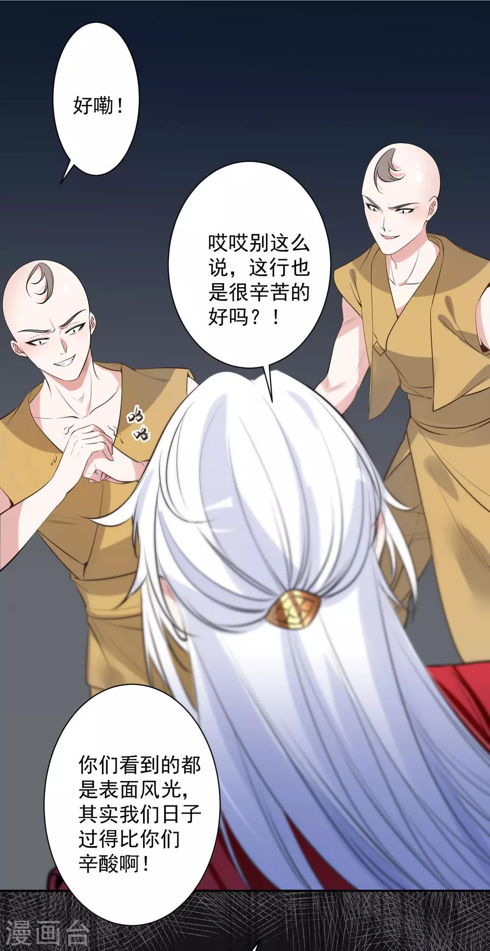 🍴计时恋爱 第79话 猜忌 第3页