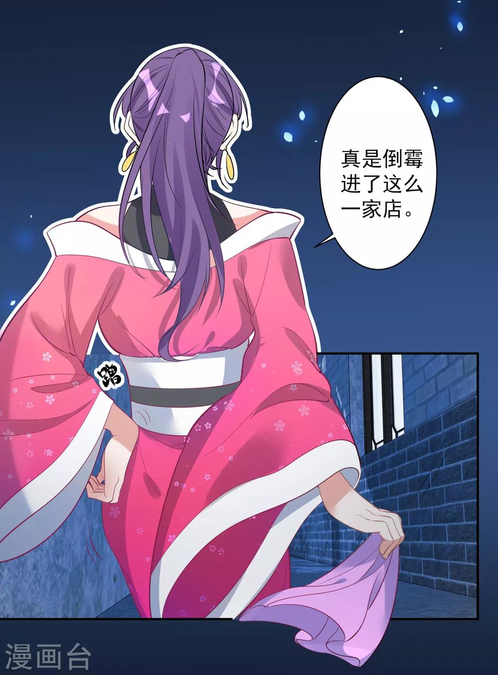 🍴计时恋爱 第79话 猜忌 第7页
