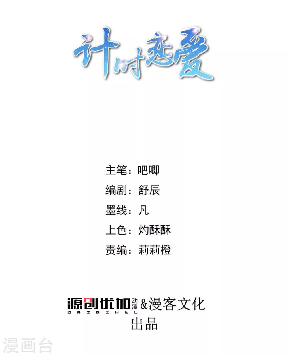 🍴计时恋爱 第87话 重逢 第1页