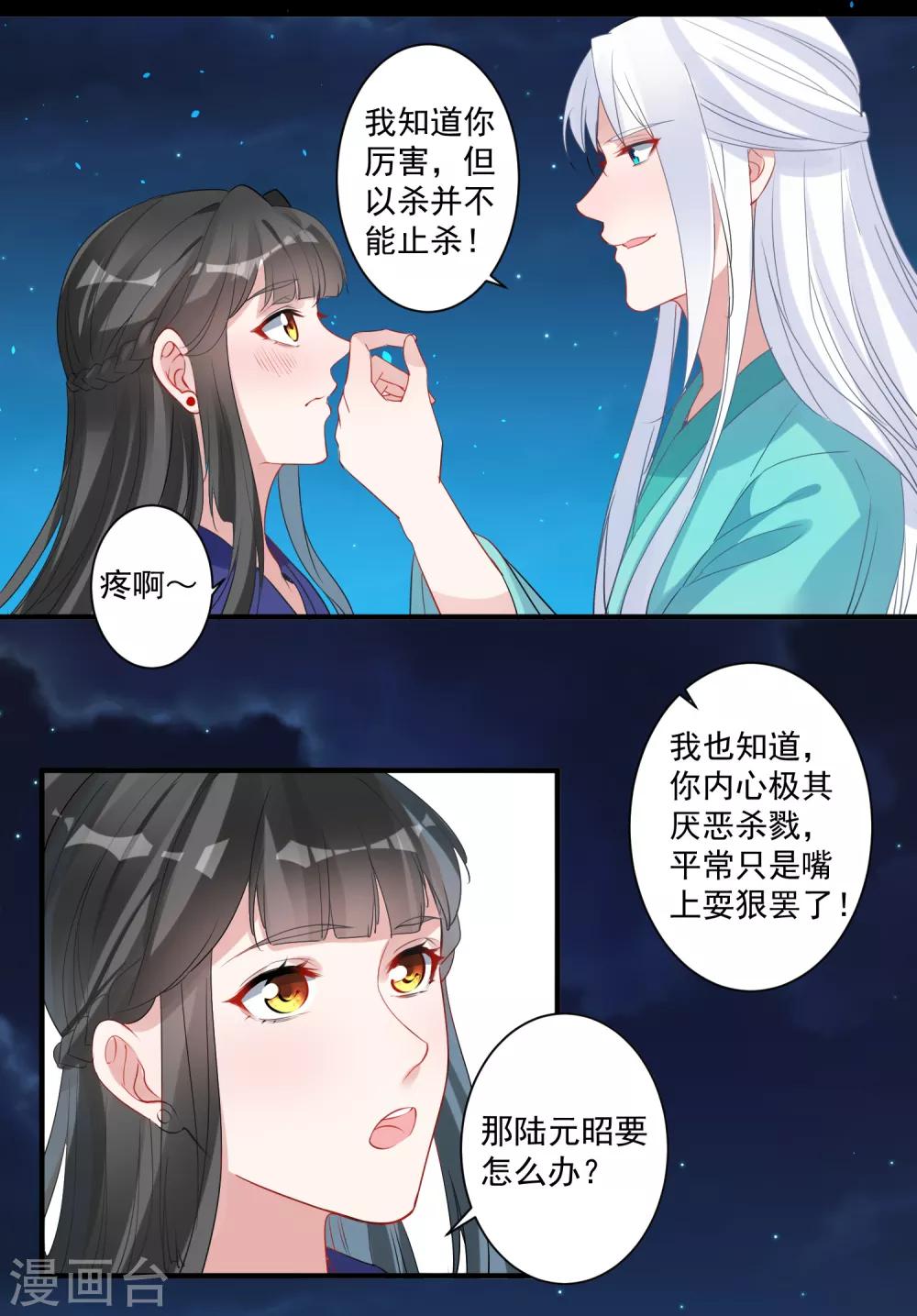 🍴计时恋爱 第87话 重逢 第11页