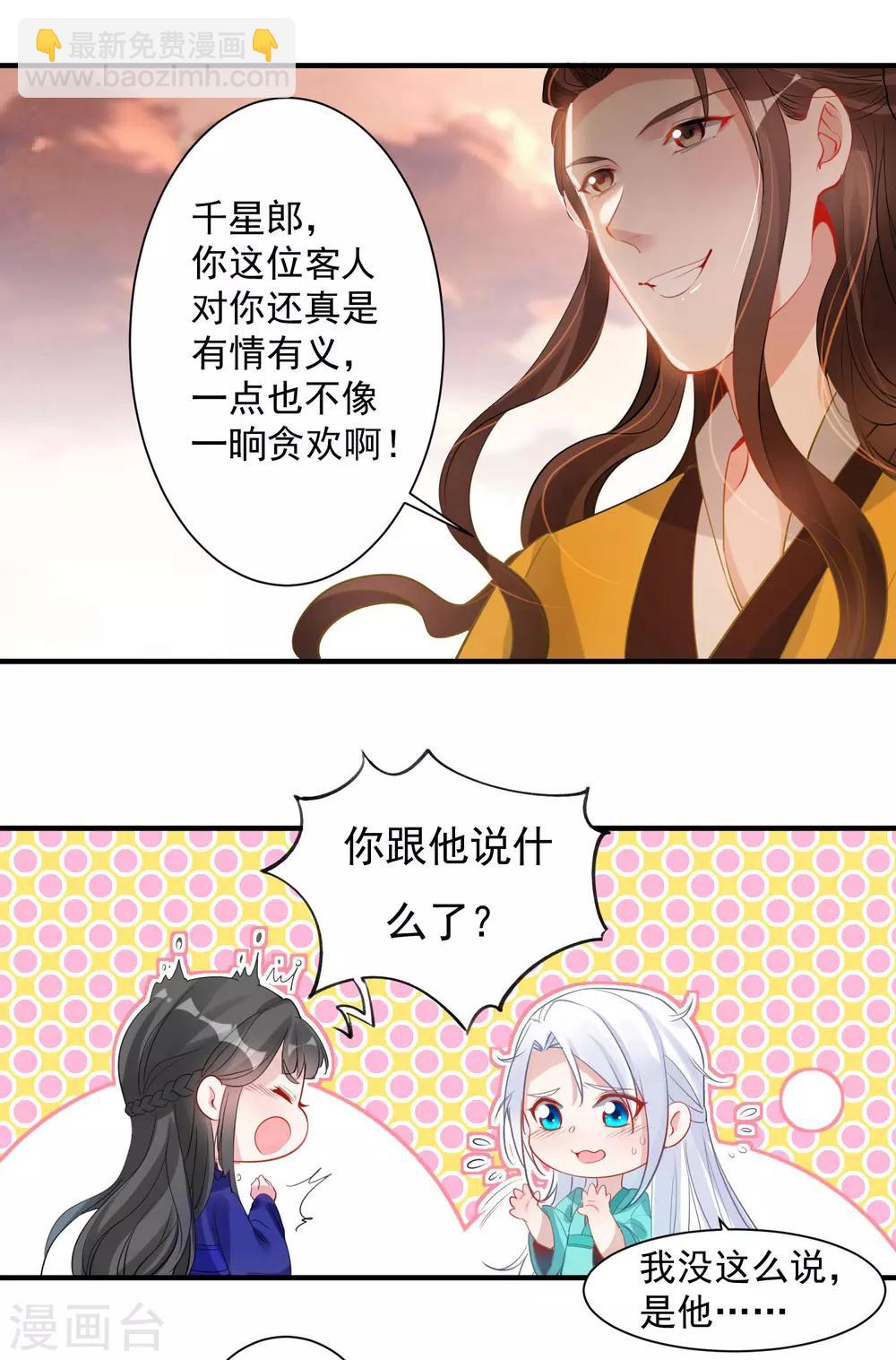 🍴计时恋爱 第87话 重逢 第3页
