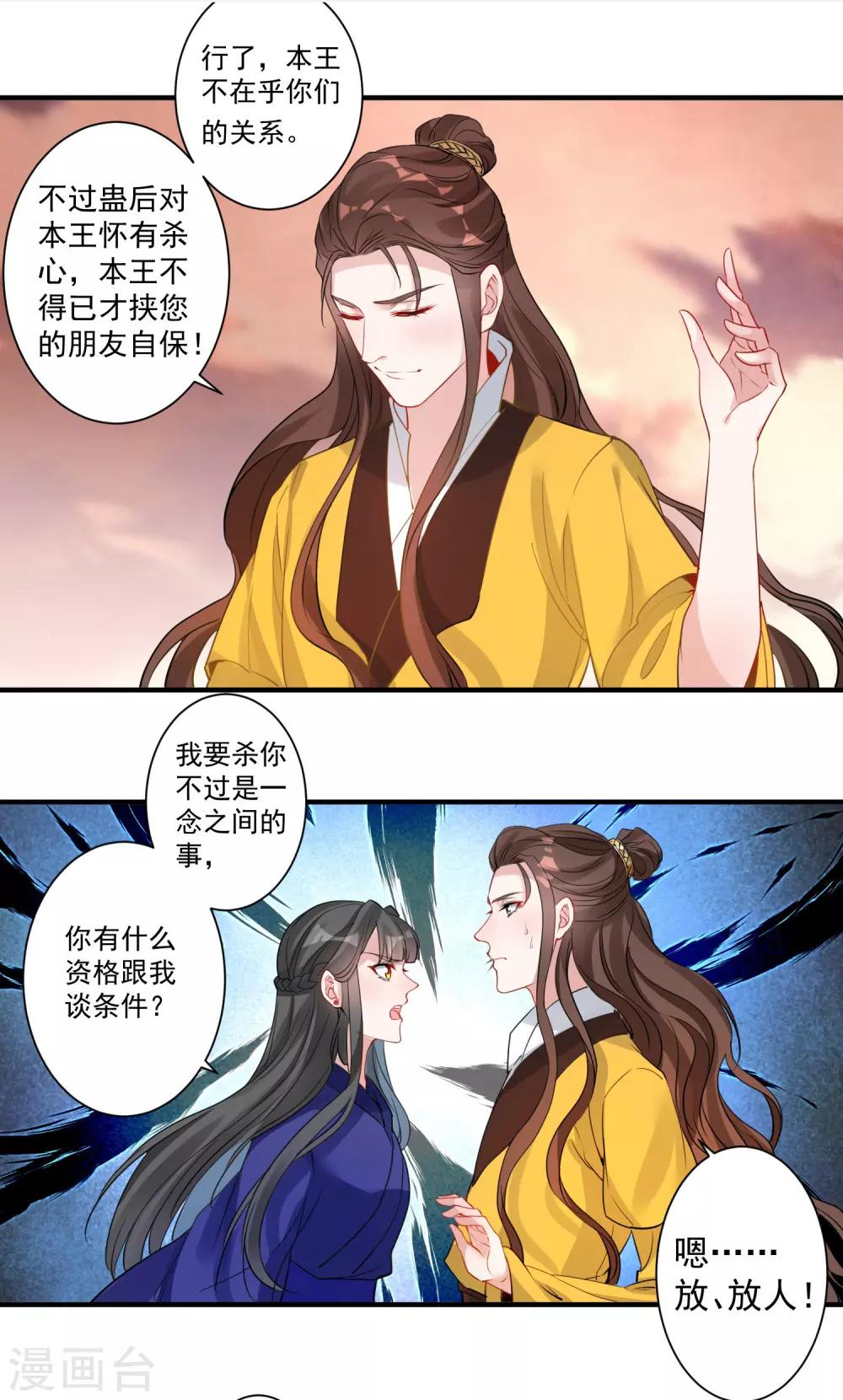 🍴计时恋爱 第87话 重逢 第4页
