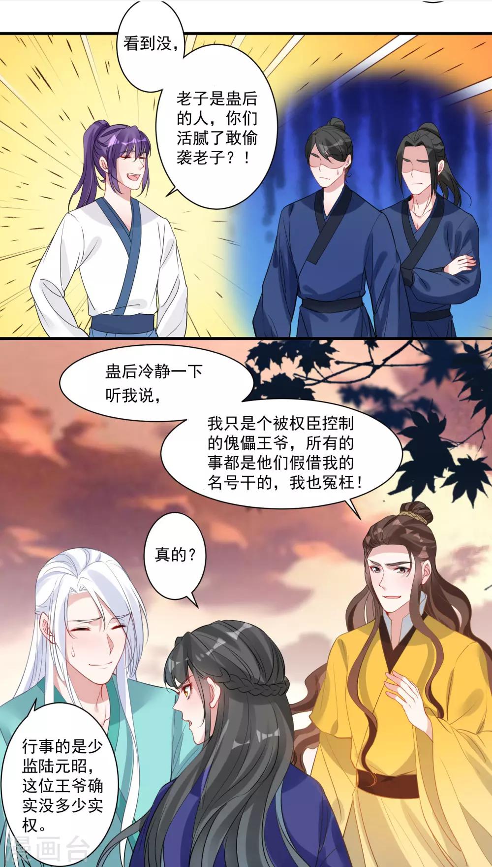 🍴计时恋爱 第87话 重逢 第5页