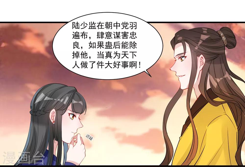 🍴计时恋爱 第87话 重逢 第6页