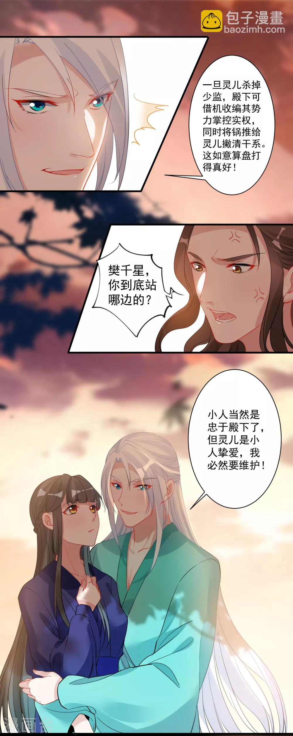 🍴计时恋爱 第87话 重逢 第7页