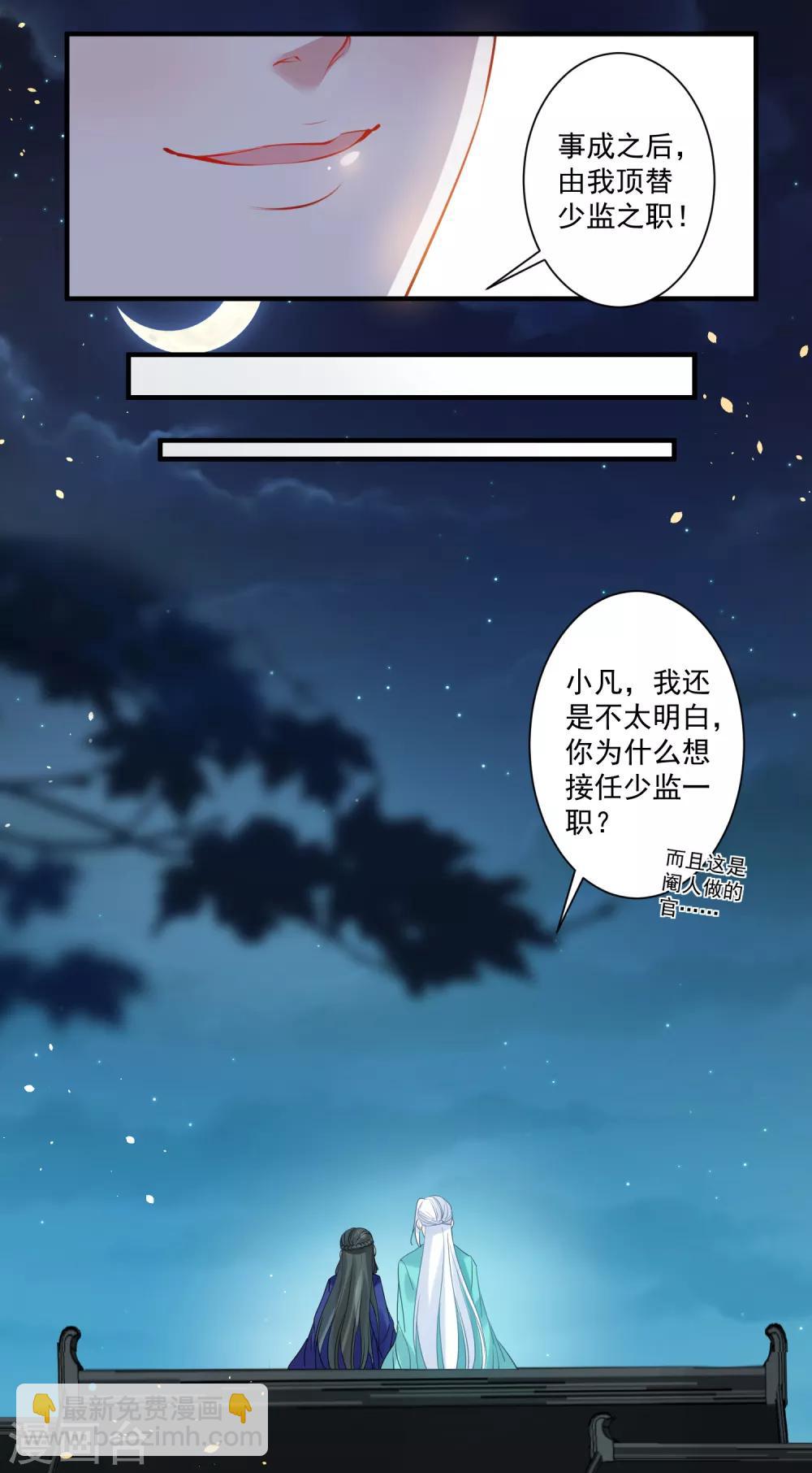 🍴计时恋爱 第87话 重逢 第9页