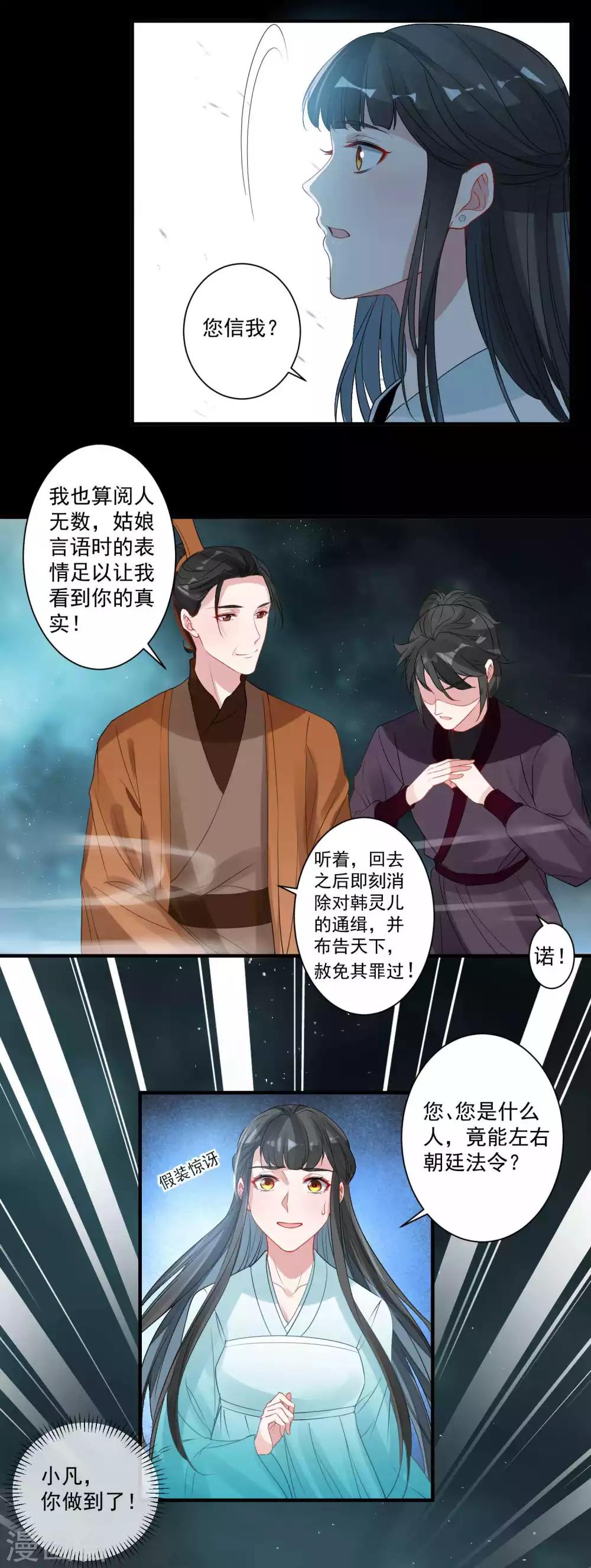 🍴计时恋爱 第89话 小凡的计划 第11页