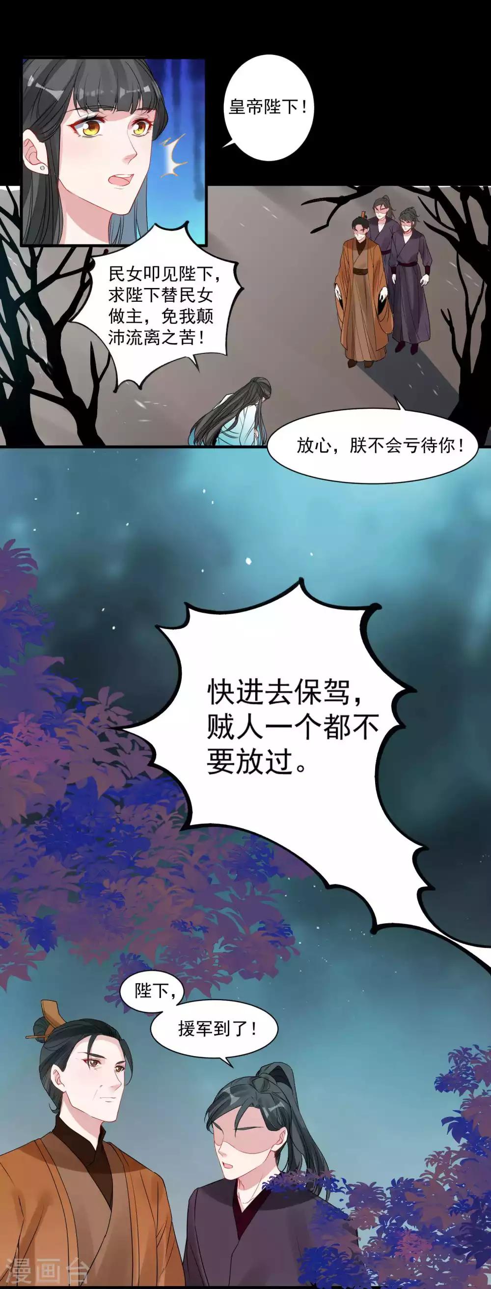 🍴计时恋爱 第89话 小凡的计划 第13页