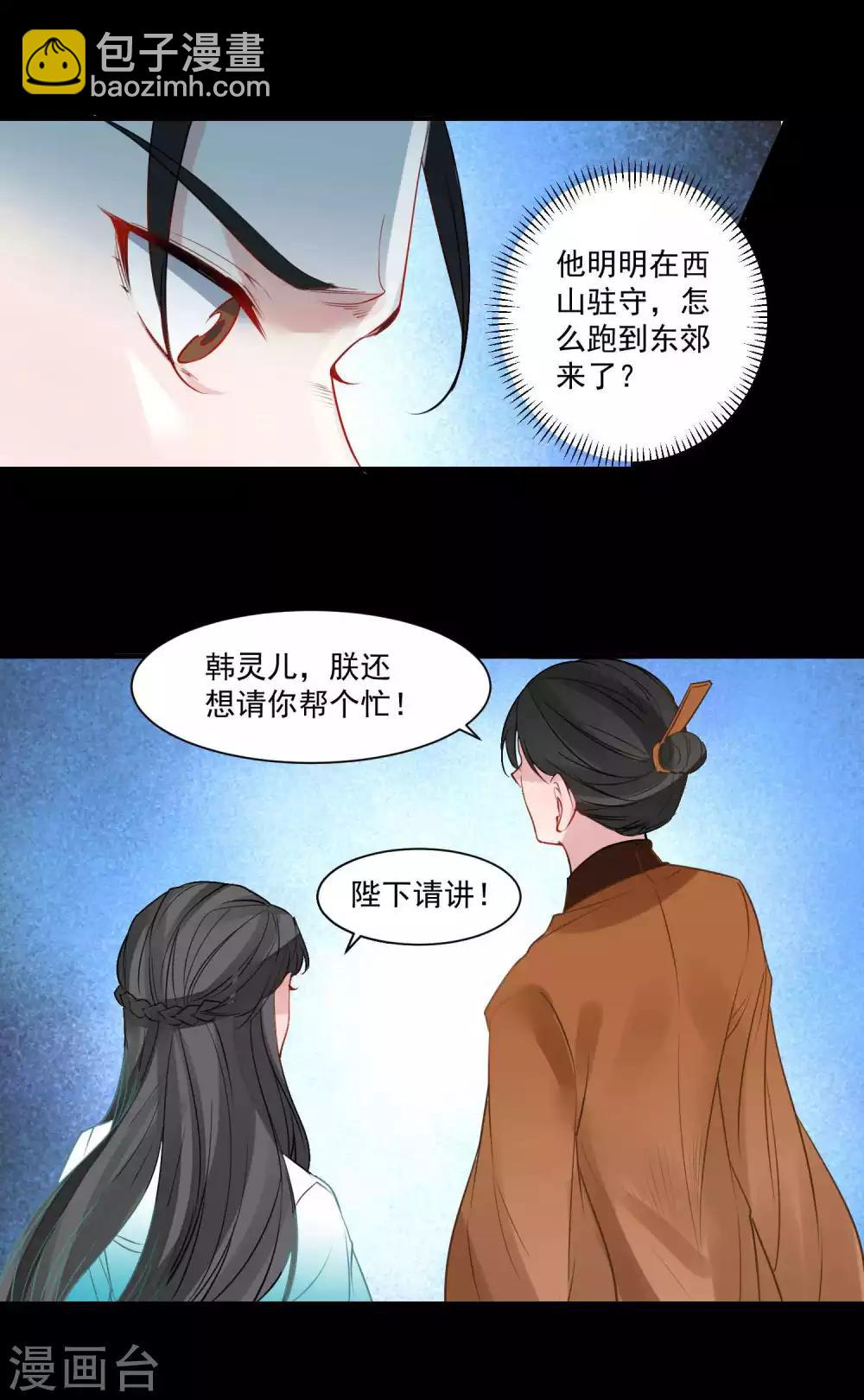 🍴计时恋爱 第89话 小凡的计划 第15页