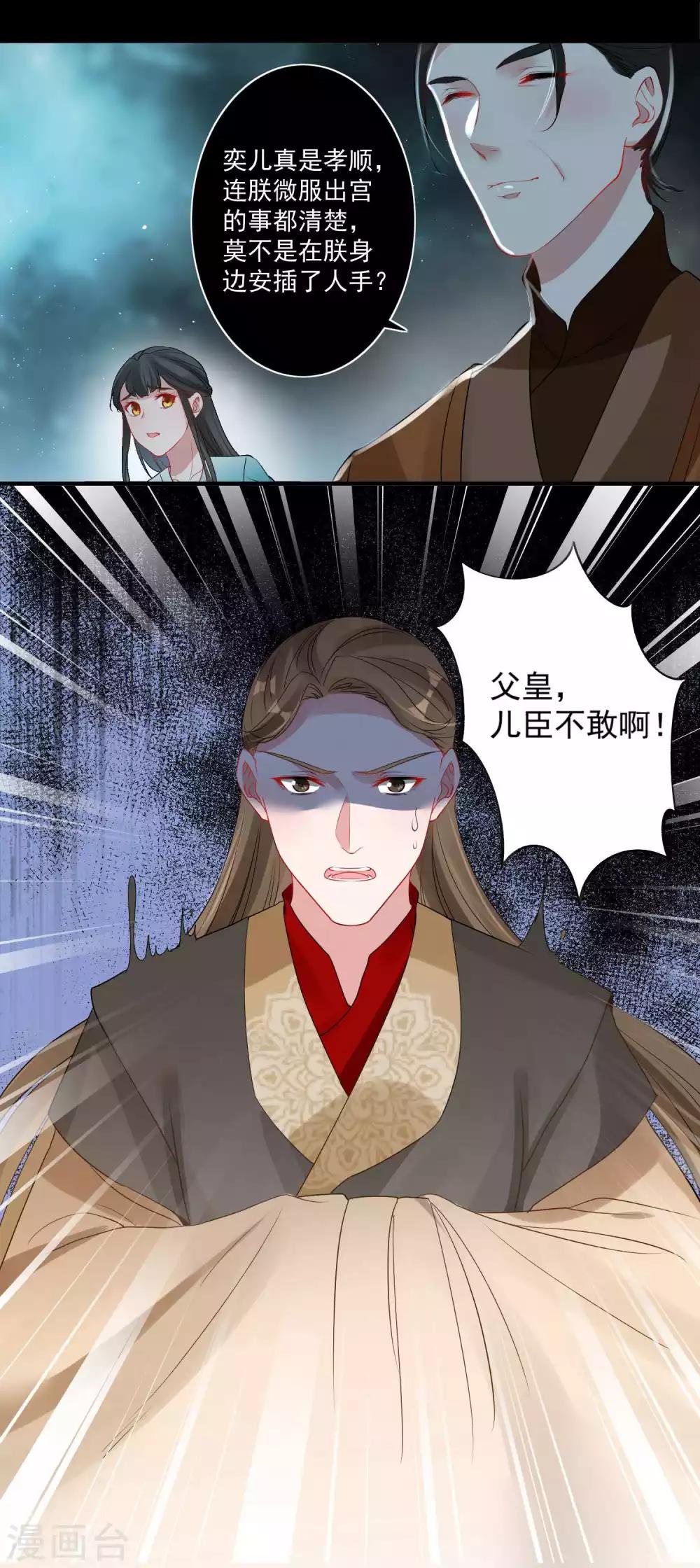 🍴计时恋爱 第89话 小凡的计划 第17页