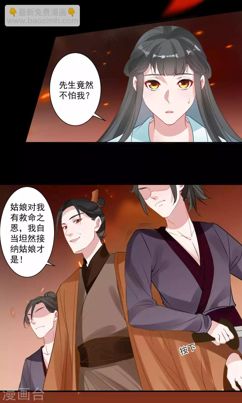 🍴计时恋爱 第89话 小凡的计划 第3页