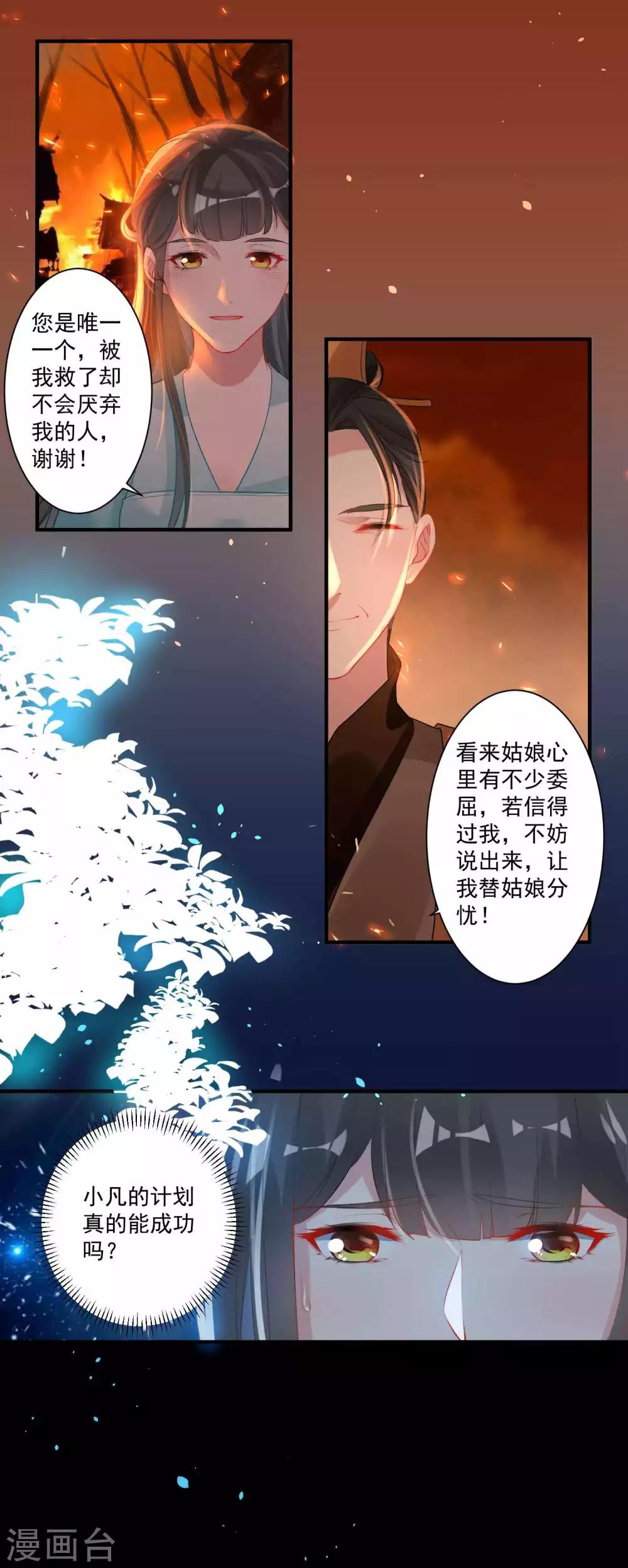 🍴计时恋爱 第89话 小凡的计划 第4页