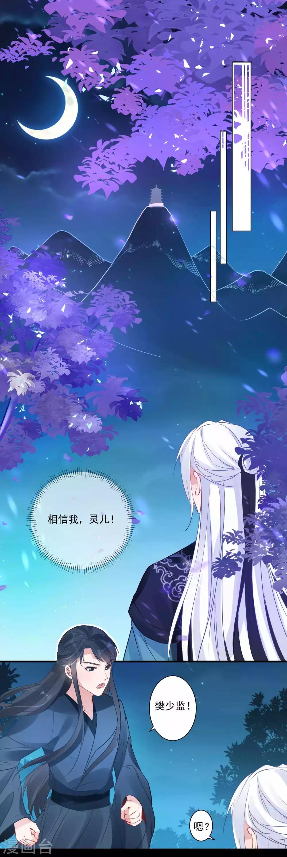 🍴计时恋爱 第89话 小凡的计划 第5页