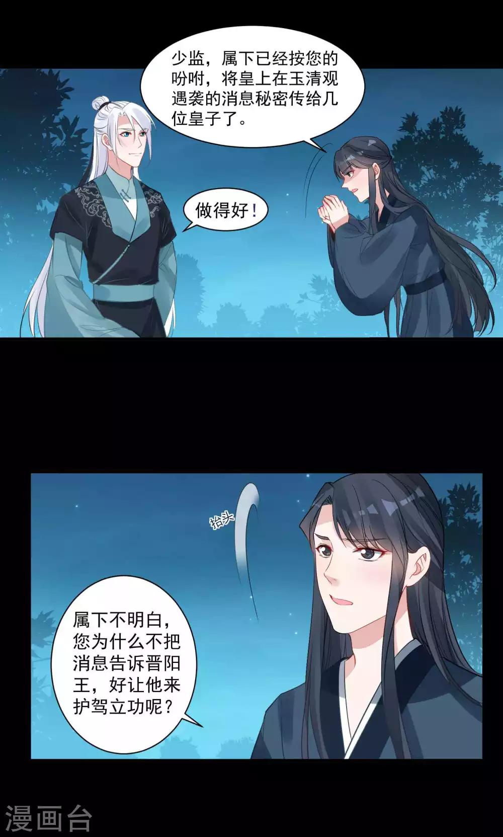 🍴计时恋爱 第89话 小凡的计划 第6页