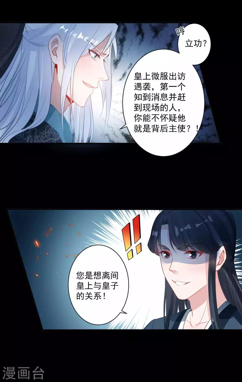 🍴计时恋爱 第89话 小凡的计划 第7页