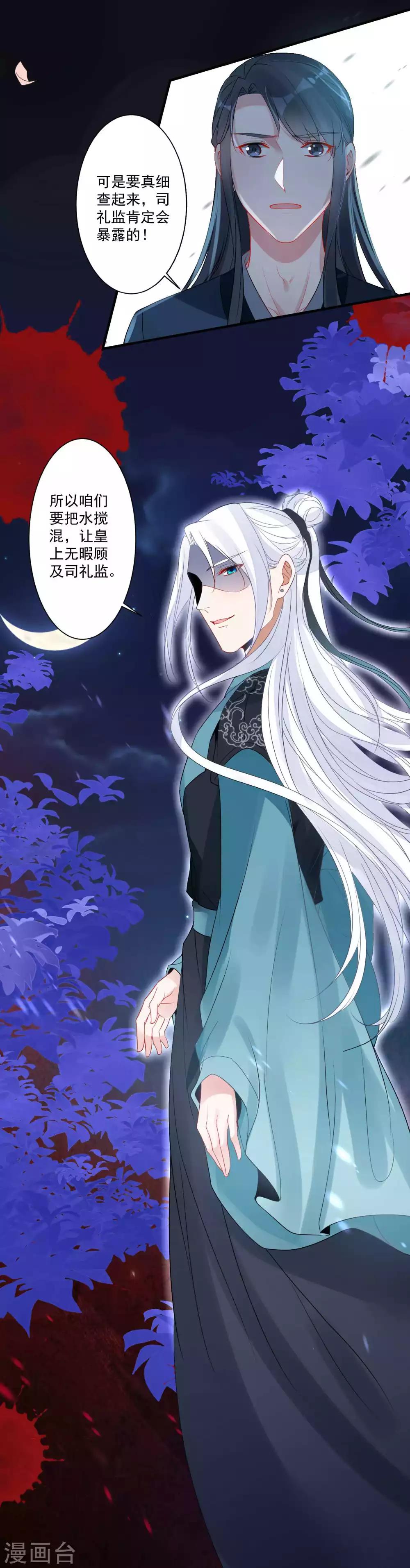 🍴计时恋爱 第89话 小凡的计划 第9页