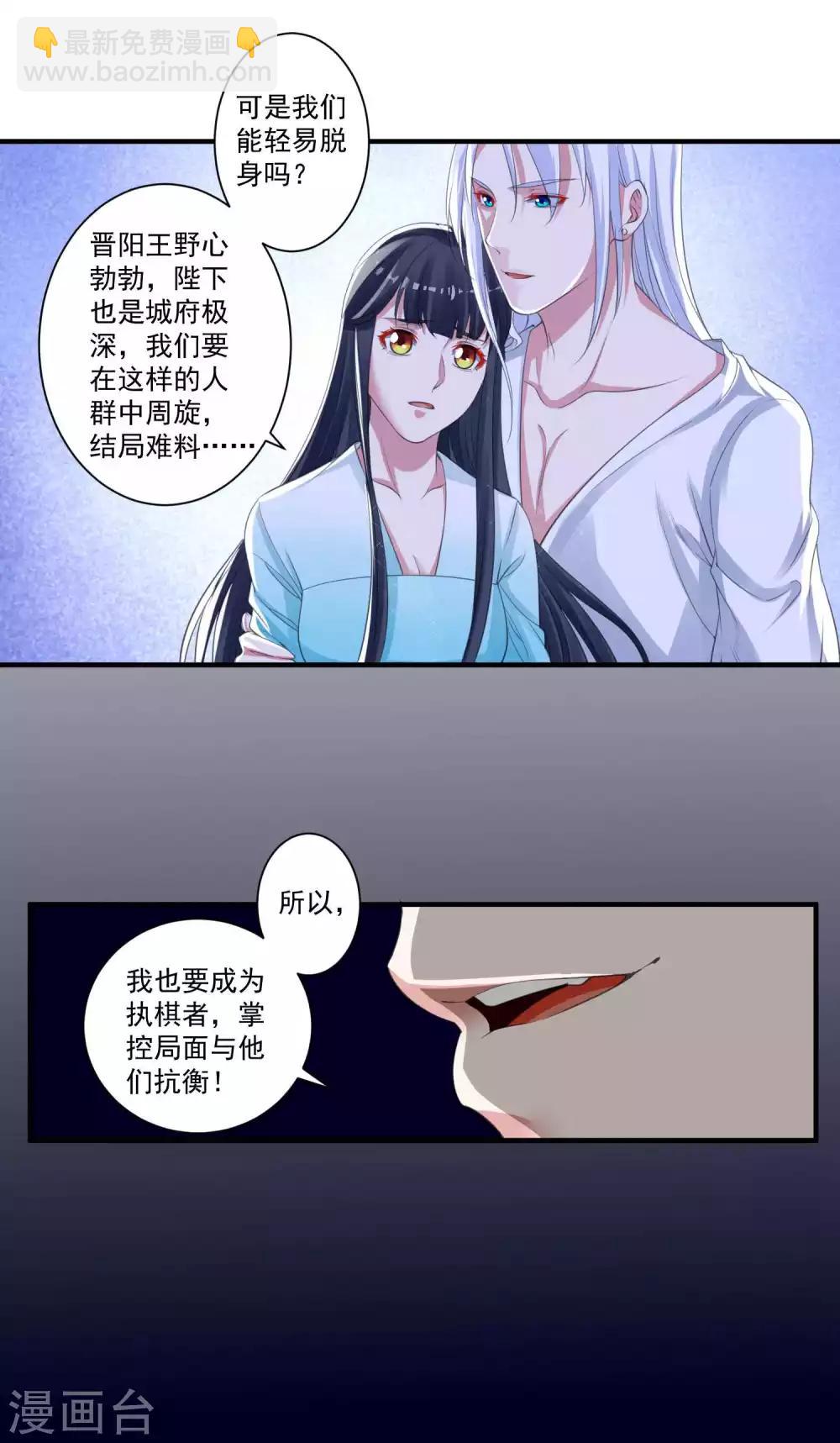 🍴计时恋爱 第91话 千星的棋局 第10页
