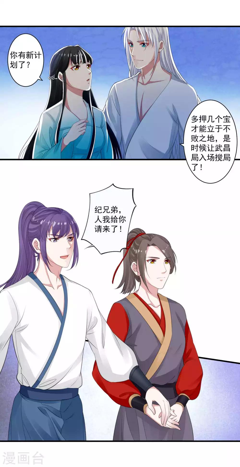 🍴计时恋爱 第91话 千星的棋局 第11页
