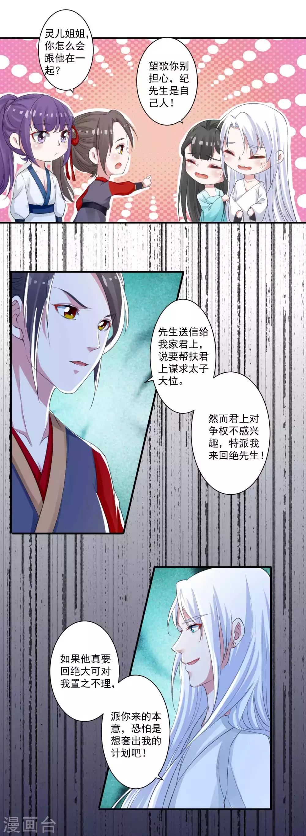 🍴计时恋爱 第91话 千星的棋局 第12页