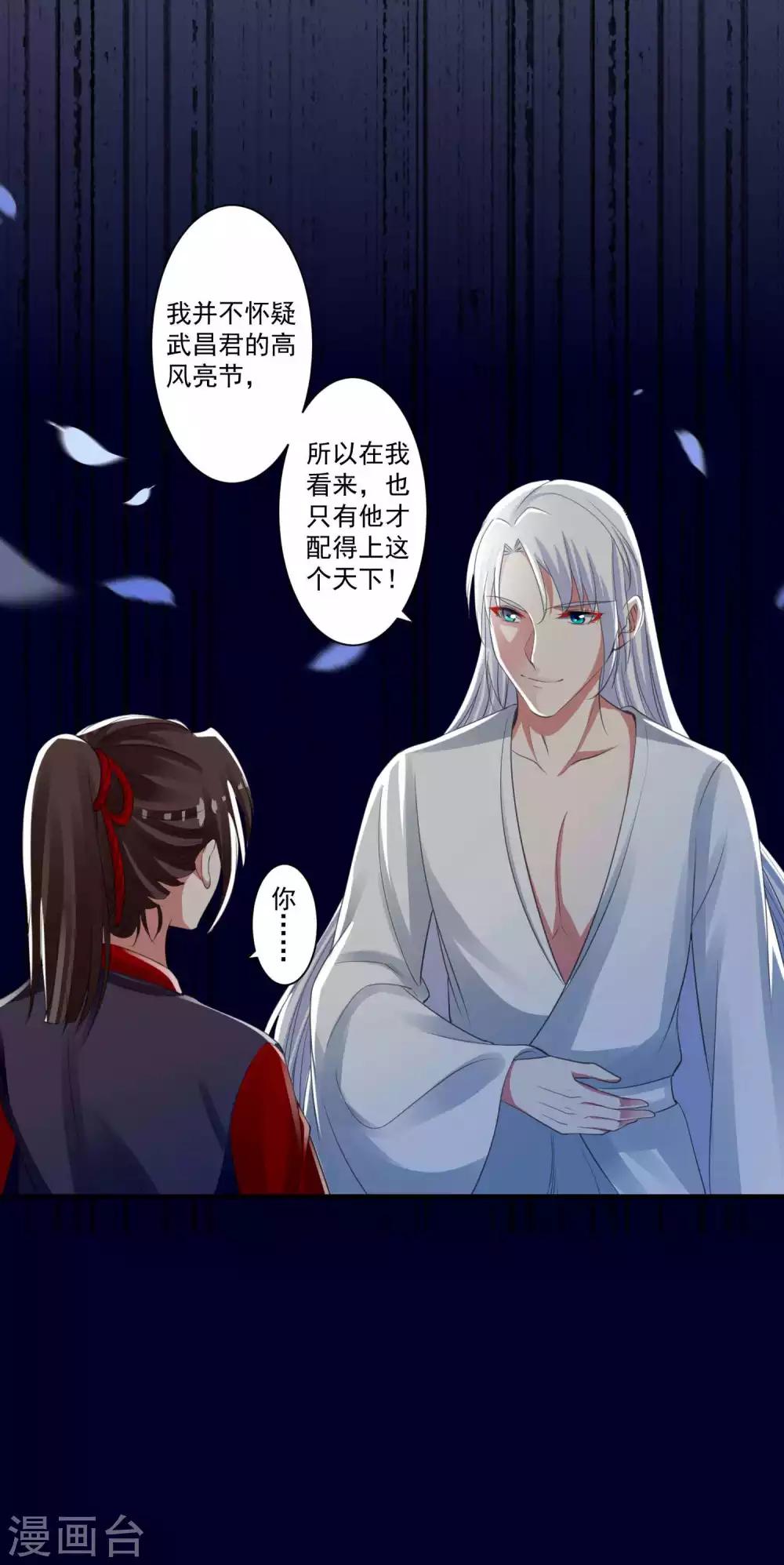 🍴计时恋爱 第91话 千星的棋局 第13页