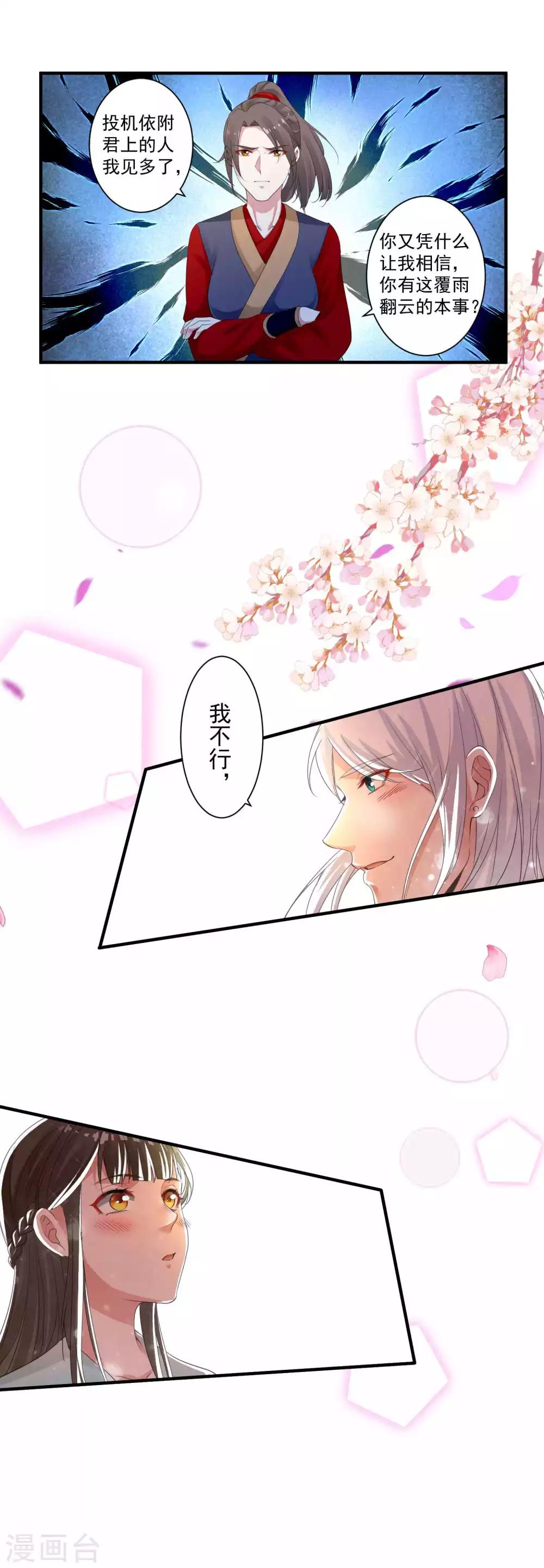 🍴计时恋爱 第91话 千星的棋局 第14页